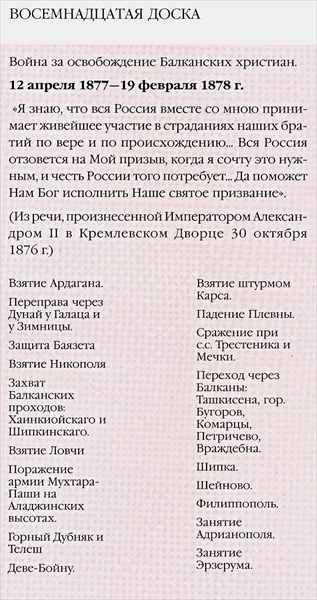034-Восемнадцатая доска